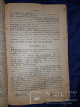 1891 Училище благочестия. Примеры христианских добродеятелей в двух томах, фото №11