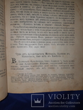 1891 Училище благочестия. Примеры христианских добродеятелей в двух томах, фото №12