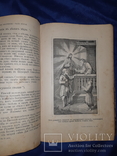 1891 Училище благочестия. Примеры христианских добродеятелей в двух томах, фото №13