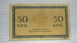 50 копеек 1915 года, фото №3
