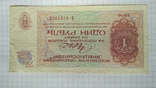 1 рубль 1976 года Внешпосылторг чек, фото №2