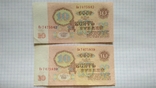 10 рублей 1961 года 2шт., фото №2