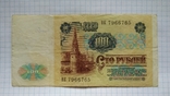100 рублей 1991 года, фото №3