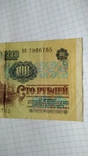 100 рублей 1991 года, фото №5