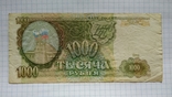 1000 рублей 1993 года, фото №2