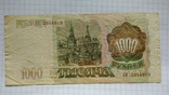 1000 рублей 1993 года, фото №3