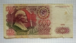 500 рублей 1991 года, фото №2