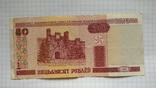 50 рублей 2000 года Беларусь, фото №2