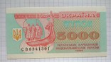 5000 карбованцев 1995 года, фото №3