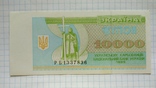 10000 карбованцев 1995 года аUNC, фото №2