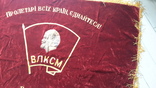 Знамя комсомольское, Киевский обком,бархат двойной,с кистями., фото №9