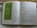 Немировский | Путешествие к истокам русского книгопечатания | 1991, фото №4