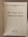 Что нужно знать про страхование. 1947г, фото №3