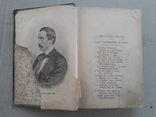 1910 р. П. Куліш. Переспіви і переклади з Святого письма, фото №4