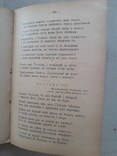 1910 р. П. Куліш. Переспіви і переклади з Святого письма, фото №5