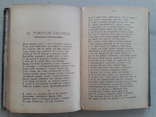 1910 р. П. Куліш. Переспіви і переклади з Святого письма, фото №6