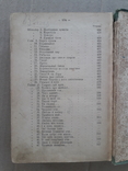 1910 р. П. Куліш. Переспіви і переклади з Святого письма, фото №10