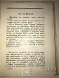 1927 Мой сослуживец Шаляпин Обложка Авангард, фото №5