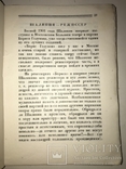 1927 Мой сослуживец Шаляпин Обложка Авангард, фото №6