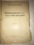 1913 Экономика и идеалы Туган-Барановский, фото №8