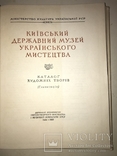 1958 Каталог Художніх Творів Експозиція, фото №12