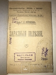 1917 Заразные Болезни и как их лечить, фото №2