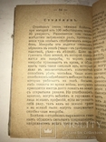 1917 Заразные Болезни и как их лечить, фото №5