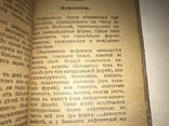 1917 Заразные Болезни и как их лечить, фото №7