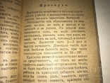 1917 Заразные Болезни и как их лечить, фото №9