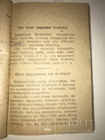 1917 Заразные Болезни и как их лечить, фото №11