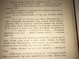 1955 Причепа українська повість Іван Нечуй-Левицький, фото №3