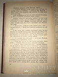 1955 Причепа українська повість Іван Нечуй-Левицький, фото №4