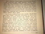 1955 Причепа українська повість Іван Нечуй-Левицький, фото №6