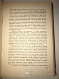 1955 Причепа українська повість Іван Нечуй-Левицький, фото №7