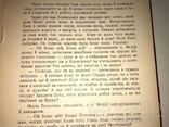 1955 Причепа українська повість Іван Нечуй-Левицький, фото №8