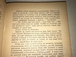 1955 Причепа українська повість Іван Нечуй-Левицький, фото №9