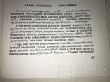 Релігійні мотиви і назви в Творчості Т.Шевченка, фото №6