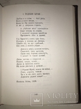 1962 Іду з Кобзою українські поезії, фото №7