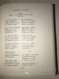 1962 Іду з Кобзою українські поезії, фото №8