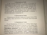 1954 Появи Богоматері в Україні та її чуда, фото №6