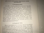 1954 Появи Богоматері в Україні та її чуда, фото №7