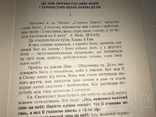 1954 Появи Богоматері в Україні та її чуда, фото №10