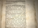 1834 Введение в Историю и форма Истории, фото №4
