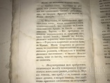 1834 Введение в Историю и форма Истории, фото №5