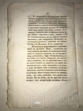 1834 Введение в Историю и форма Истории, фото №7