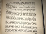 1955 Землею Українською, фото №4