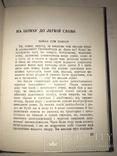 1955 Землею Українською, фото №6