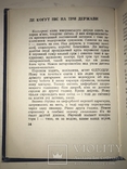 1955 Землею Українською, фото №8