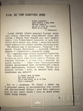 1955 Землею Українською, фото №9