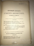 1902 История Кабинета Министров Энциклопедия заготовления бумаг, фото №4